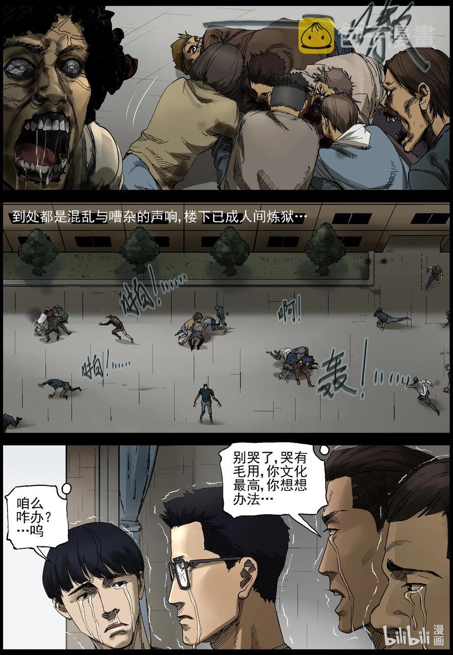 《尸界》漫画最新章节380 睡在我上铺的兄弟-2免费下拉式在线观看章节第【8】张图片