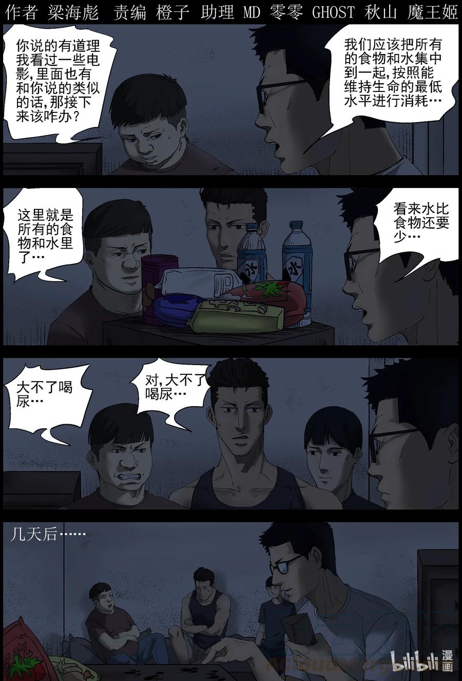 《尸界》漫画最新章节381 睡在我上铺的兄弟-3免费下拉式在线观看章节第【1】张图片