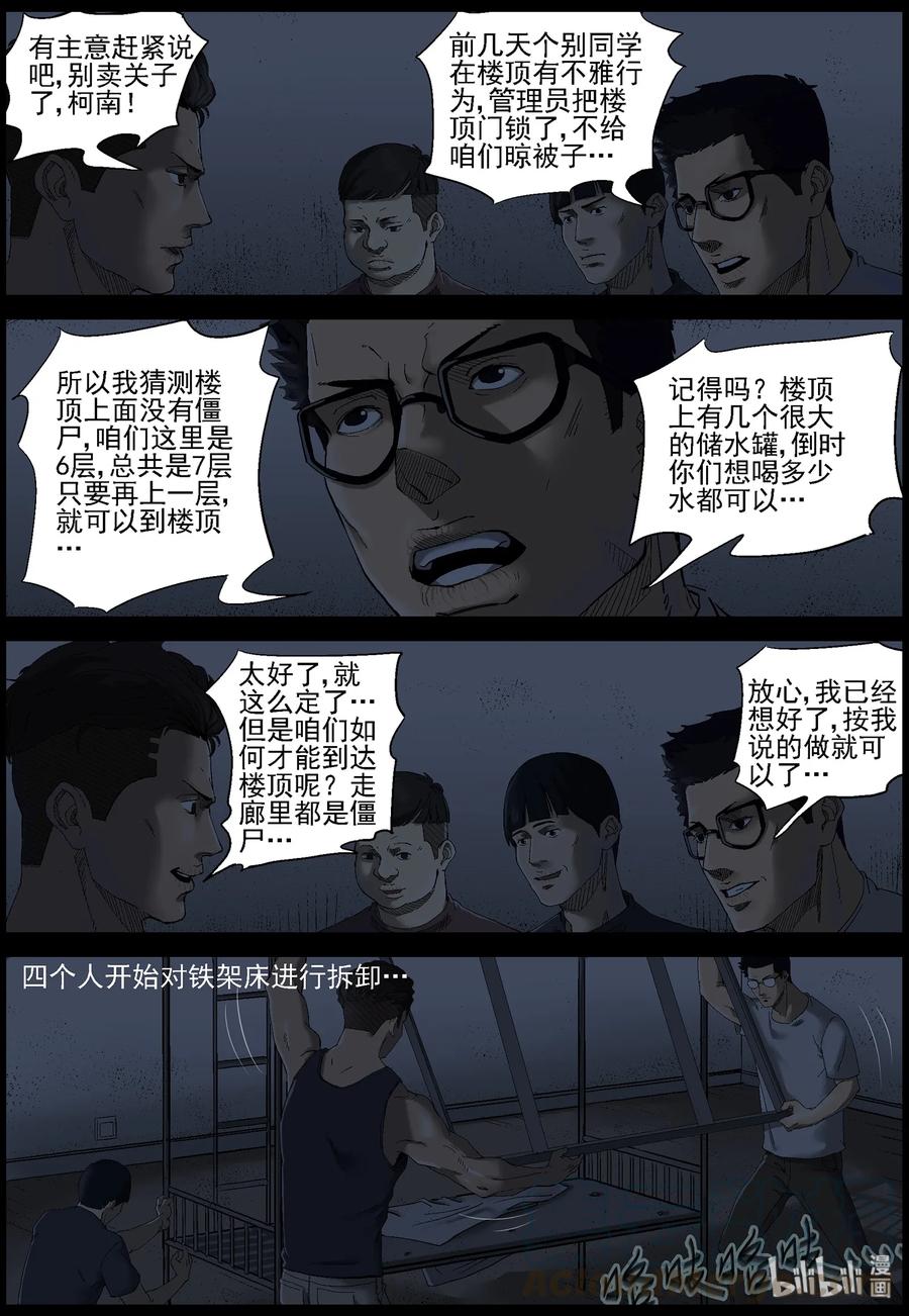 《尸界》漫画最新章节381 睡在我上铺的兄弟-3免费下拉式在线观看章节第【4】张图片