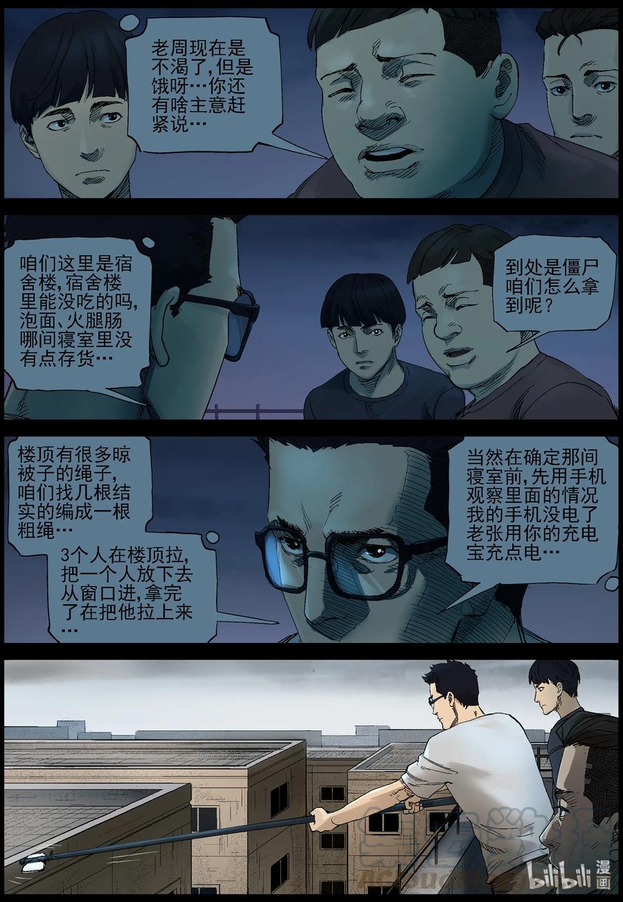 《尸界》漫画最新章节382 睡在我上铺的兄弟-4免费下拉式在线观看章节第【8】张图片