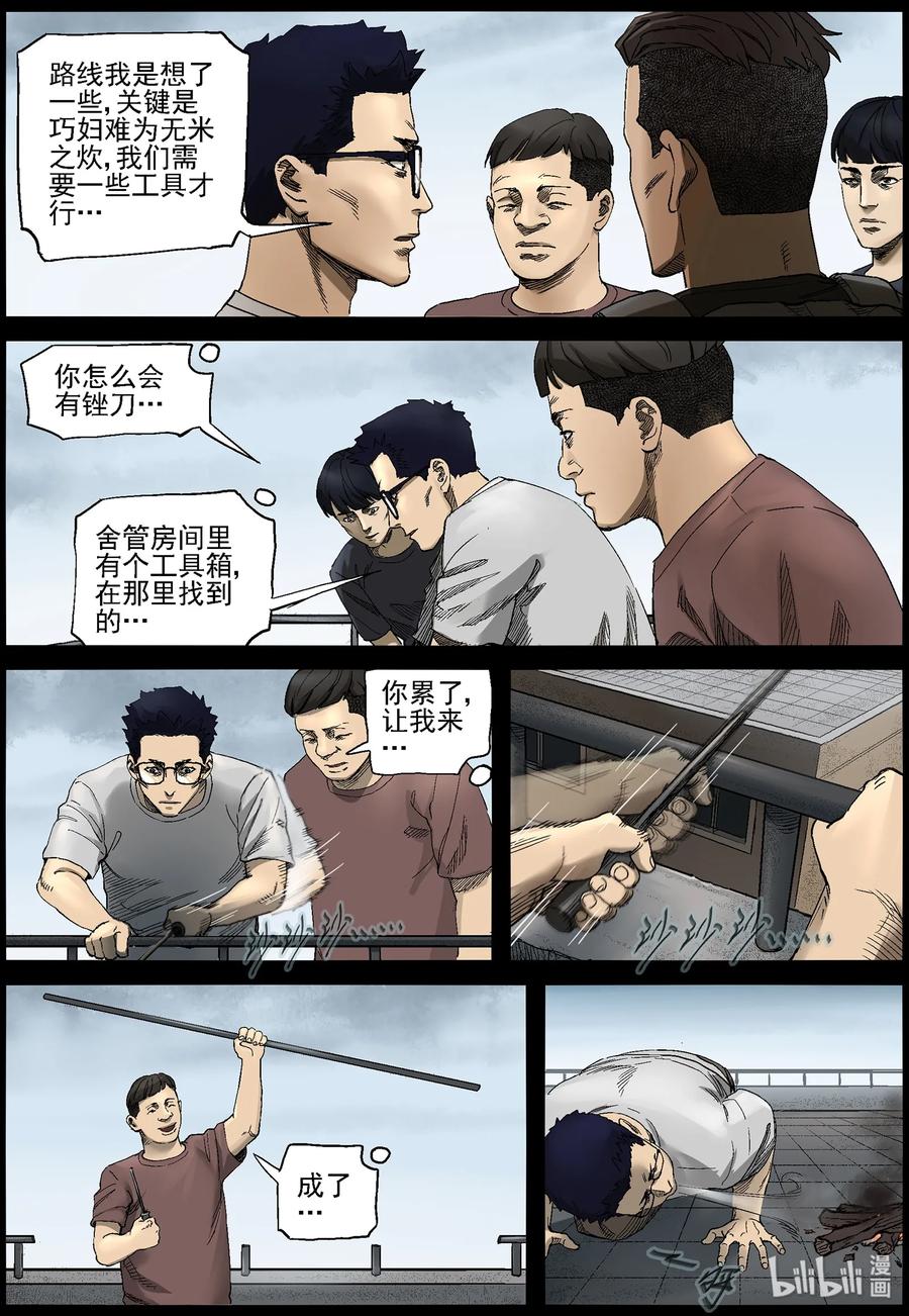 《尸界》漫画最新章节383 睡在我上铺的兄弟-5免费下拉式在线观看章节第【10】张图片