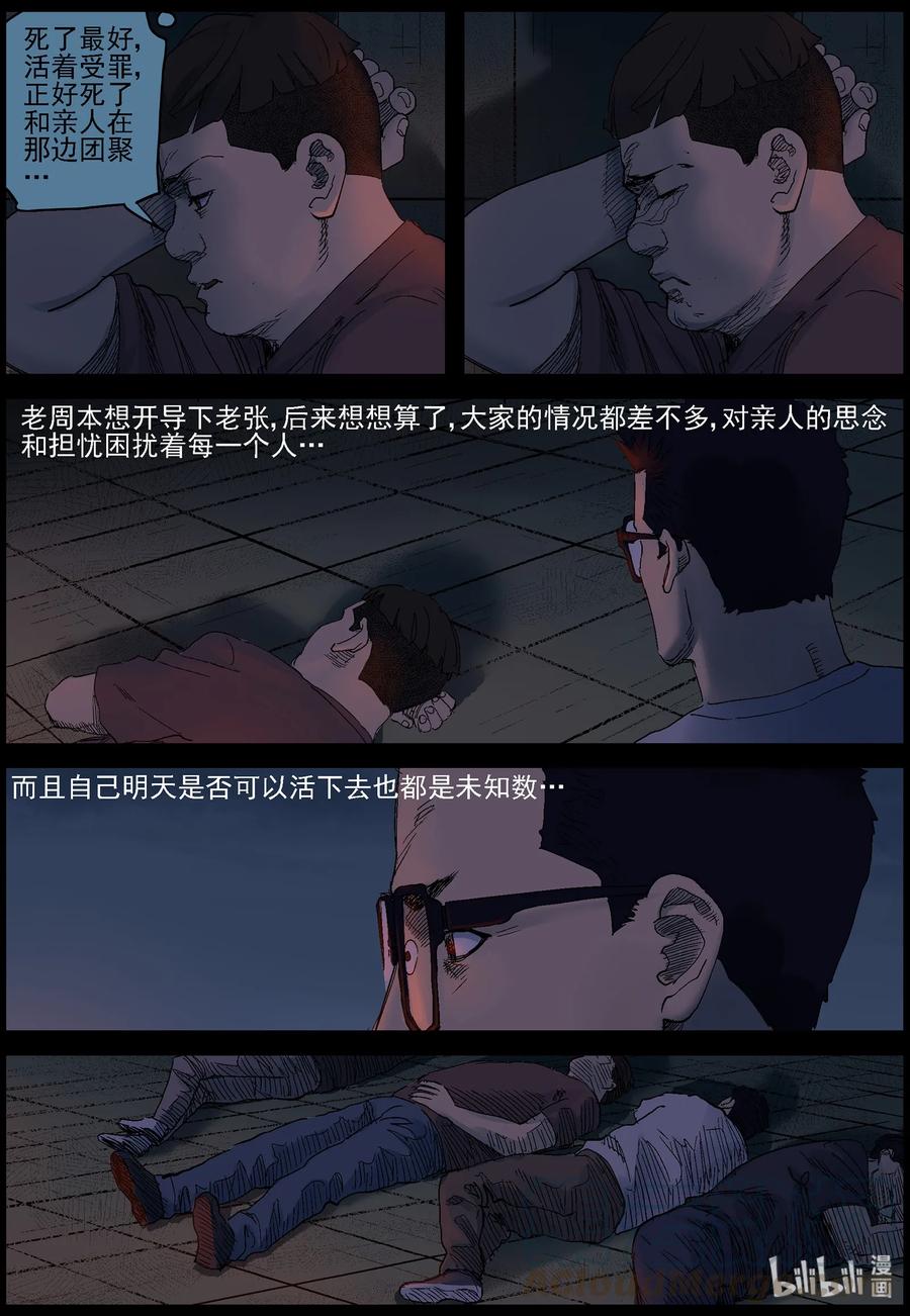 《尸界》漫画最新章节383 睡在我上铺的兄弟-5免费下拉式在线观看章节第【3】张图片