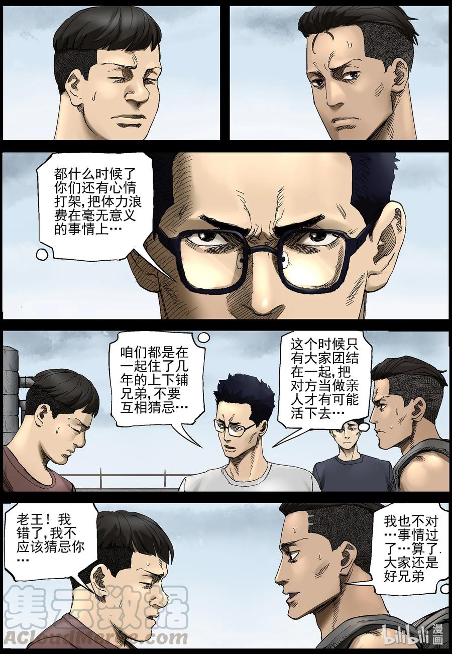 《尸界》漫画最新章节383 睡在我上铺的兄弟-5免费下拉式在线观看章节第【7】张图片