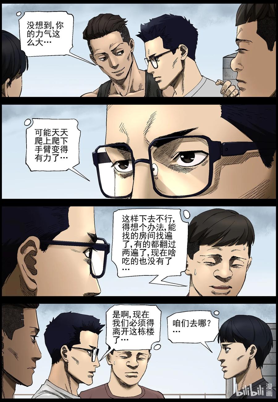 《尸界》漫画最新章节383 睡在我上铺的兄弟-5免费下拉式在线观看章节第【8】张图片