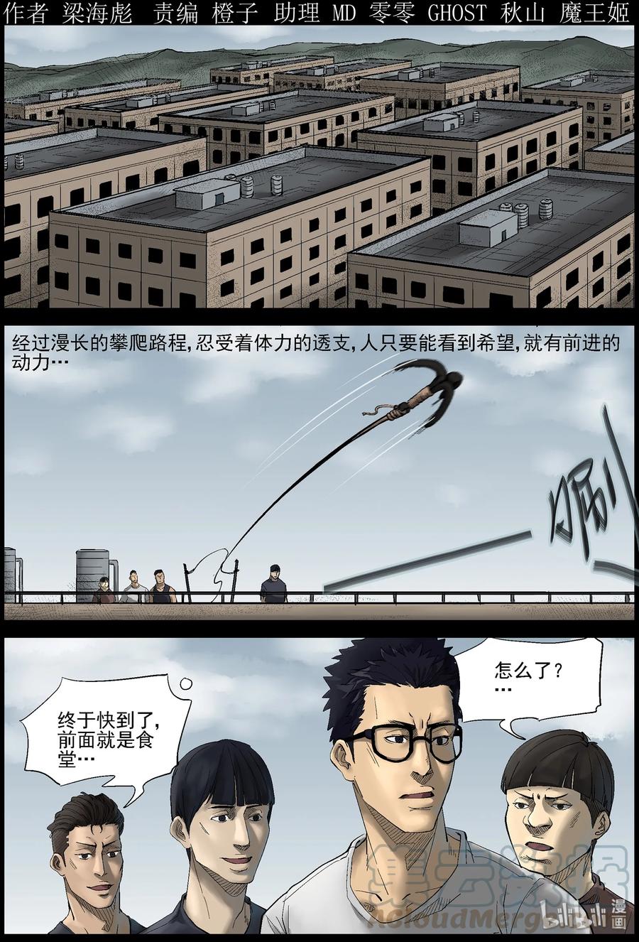 《尸界》漫画最新章节385 睡在我上铺的兄弟-7免费下拉式在线观看章节第【1】张图片