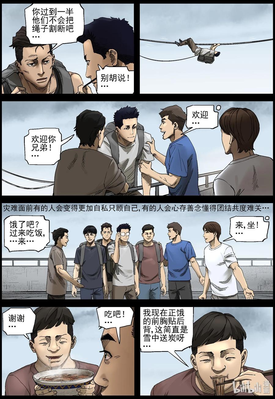 《尸界》漫画最新章节385 睡在我上铺的兄弟-7免费下拉式在线观看章节第【10】张图片