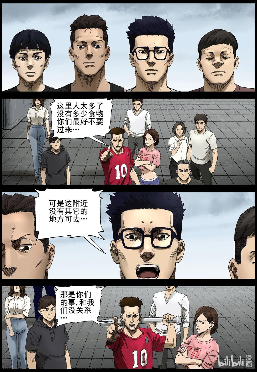 《尸界》漫画最新章节385 睡在我上铺的兄弟-7免费下拉式在线观看章节第【4】张图片