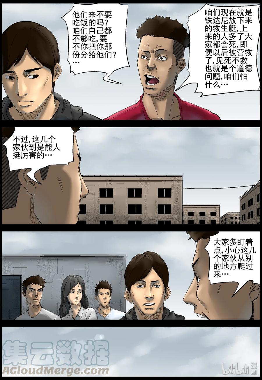 《尸界》漫画最新章节385 睡在我上铺的兄弟-7免费下拉式在线观看章节第【7】张图片