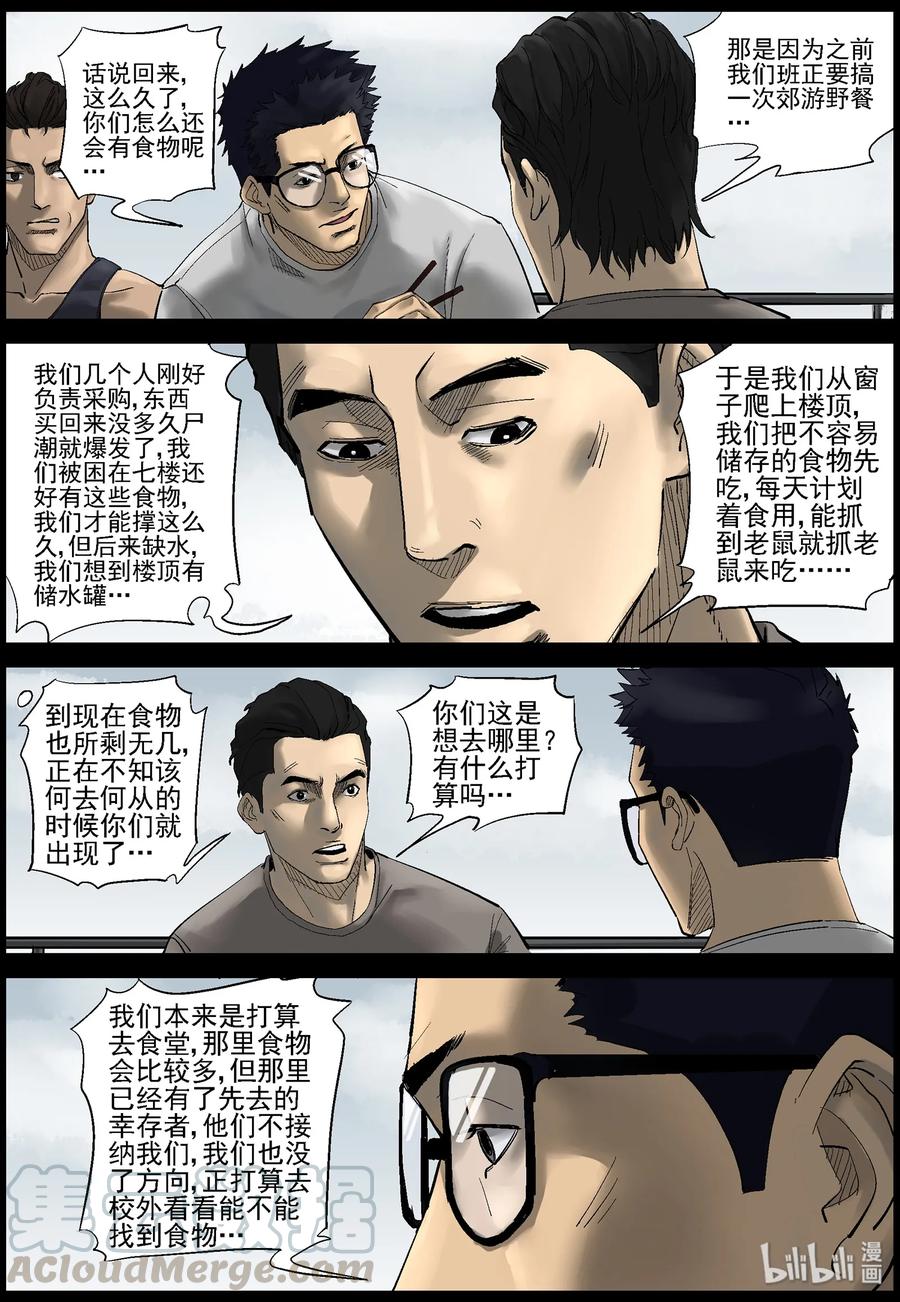 《尸界》漫画最新章节386 人在旅途-1免费下拉式在线观看章节第【2】张图片