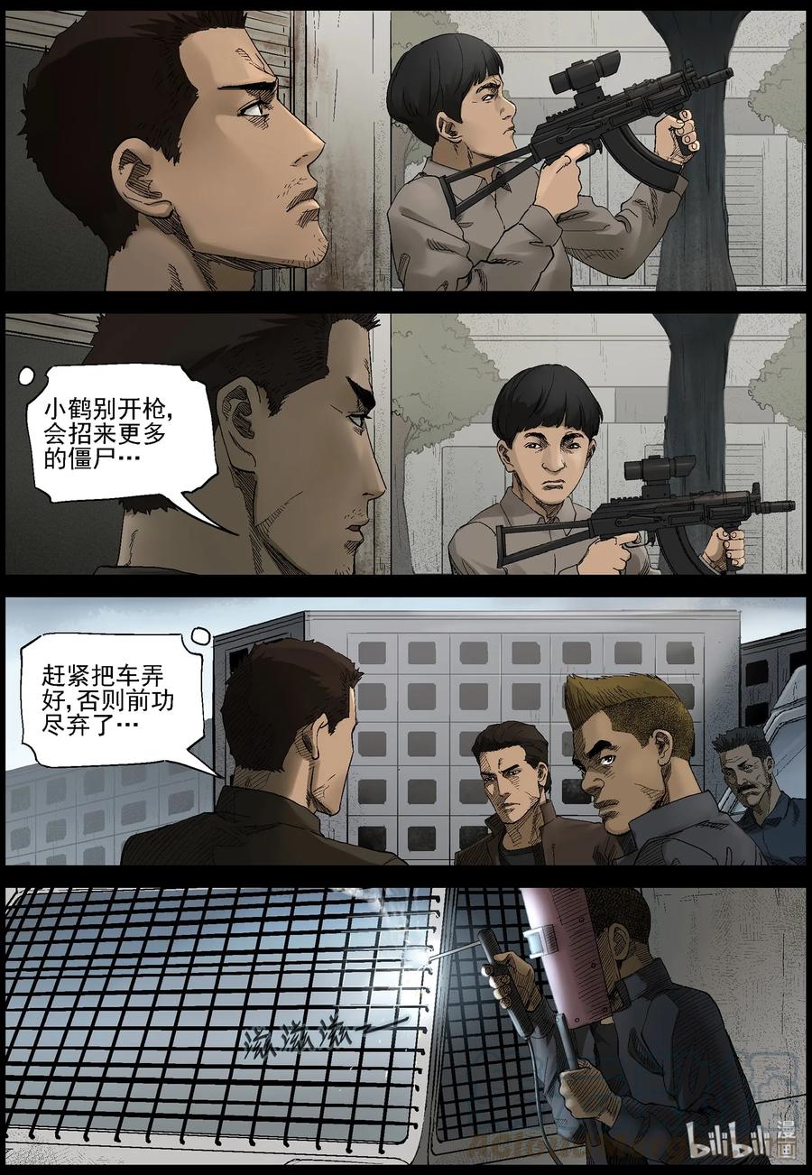 《尸界》漫画最新章节387 人在旅途-2免费下拉式在线观看章节第【4】张图片