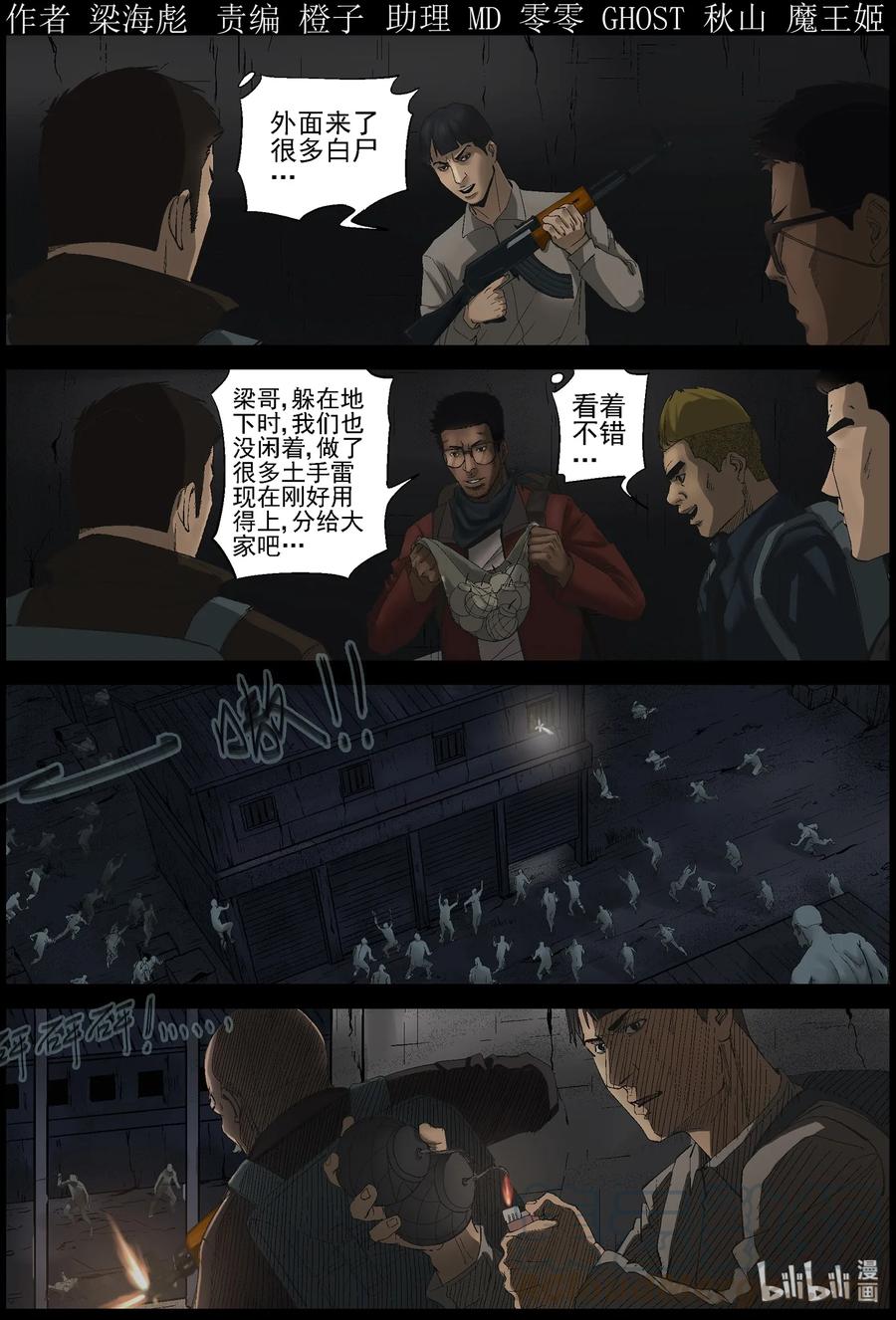 《尸界》漫画最新章节390 人在旅途-5免费下拉式在线观看章节第【1】张图片