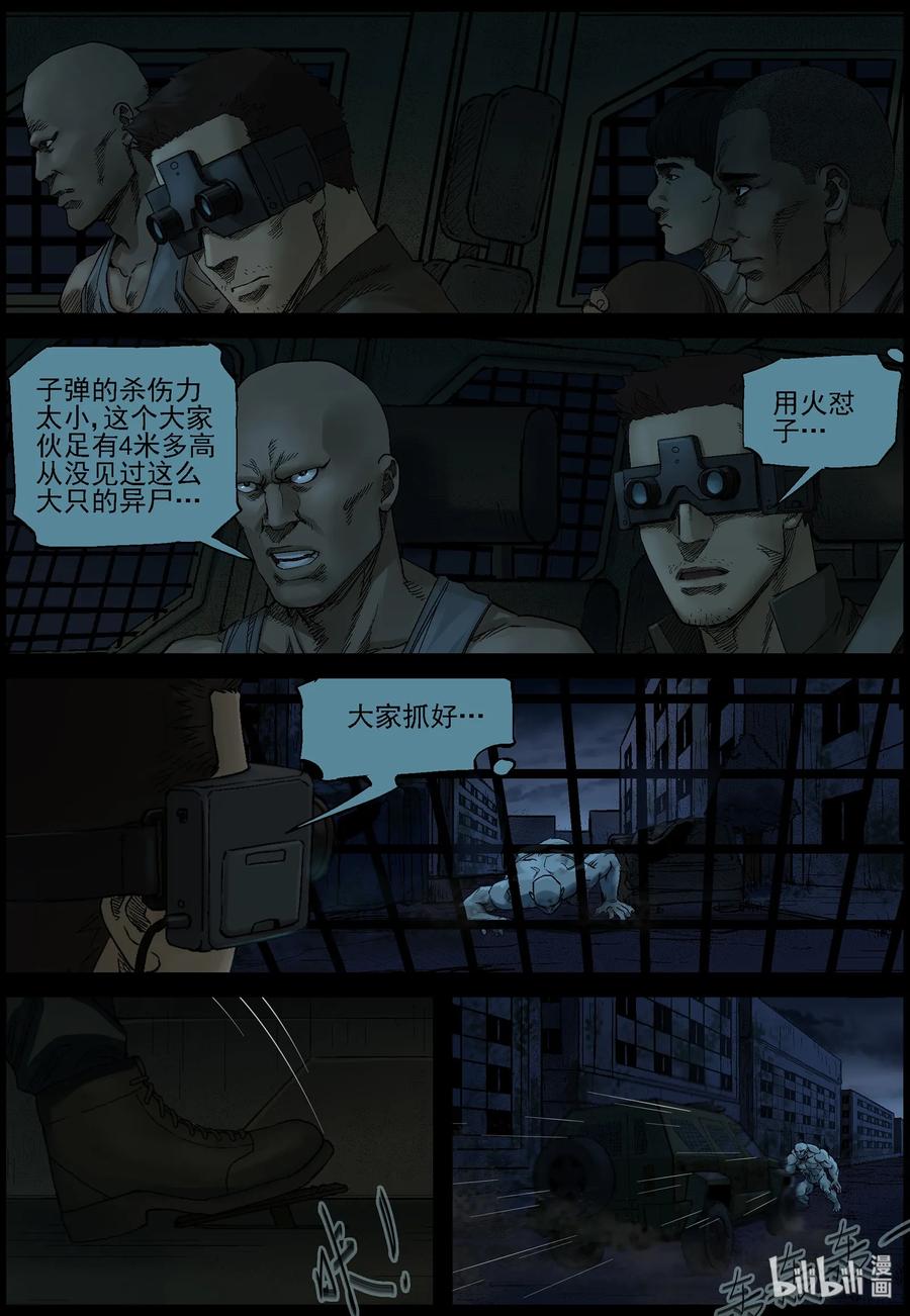 《尸界》漫画最新章节392 巨人僵尸-2免费下拉式在线观看章节第【4】张图片