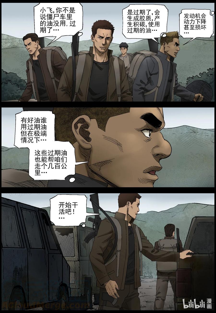 《尸界》漫画最新章节397 巨人僵尸-7免费下拉式在线观看章节第【10】张图片