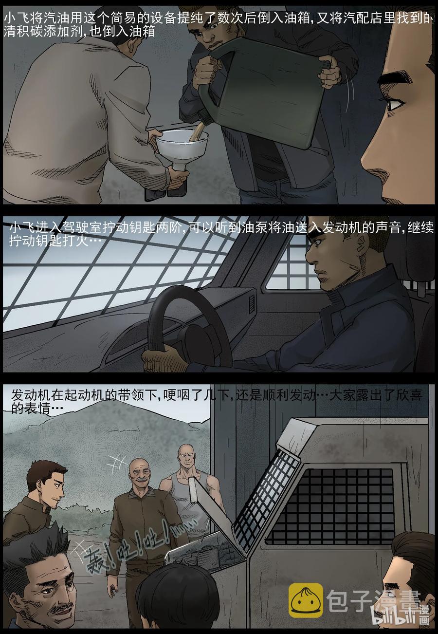 《尸界》漫画最新章节400 神秘枪手-2免费下拉式在线观看章节第【6】张图片