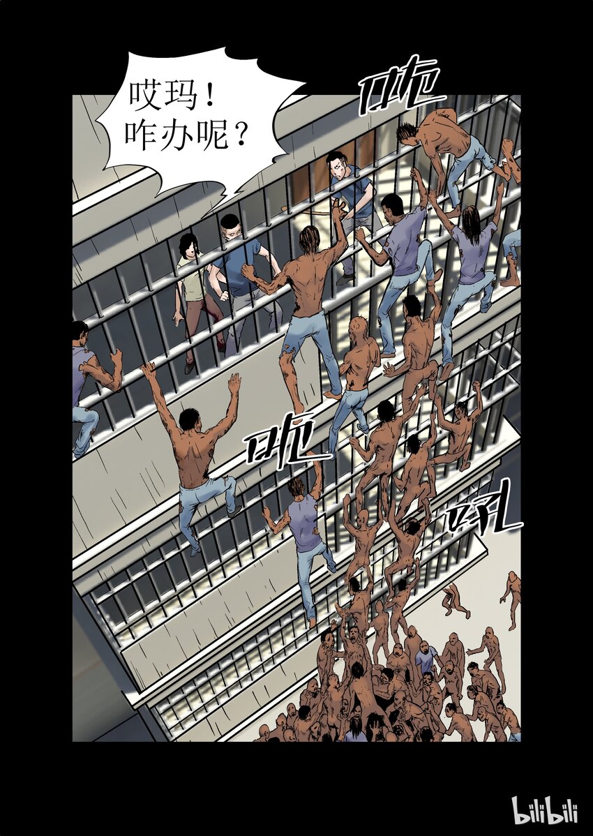 《尸界》漫画最新章节5 危机与困局-3免费下拉式在线观看章节第【11】张图片