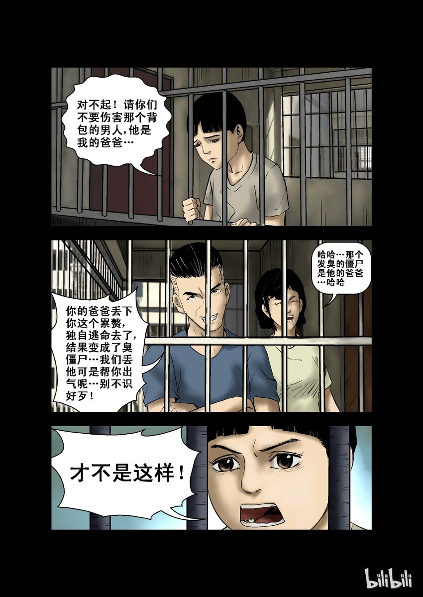 《尸界》漫画最新章节5 危机与困局-3免费下拉式在线观看章节第【3】张图片