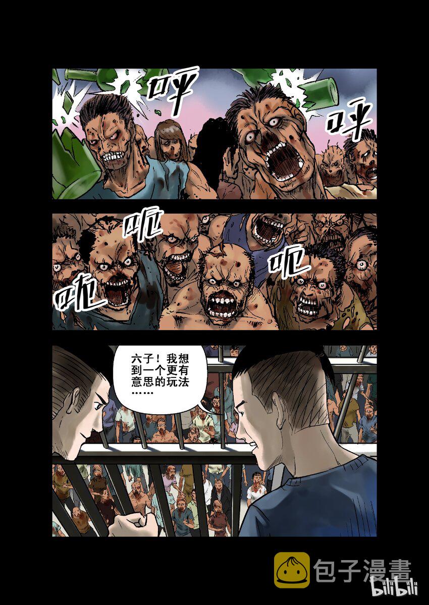 《尸界》漫画最新章节5 危机与困局-3免费下拉式在线观看章节第【6】张图片