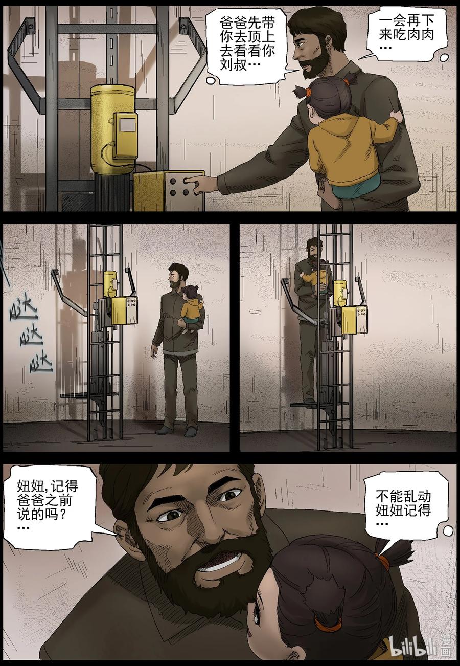 《尸界》漫画最新章节402 山鬼-2免费下拉式在线观看章节第【4】张图片