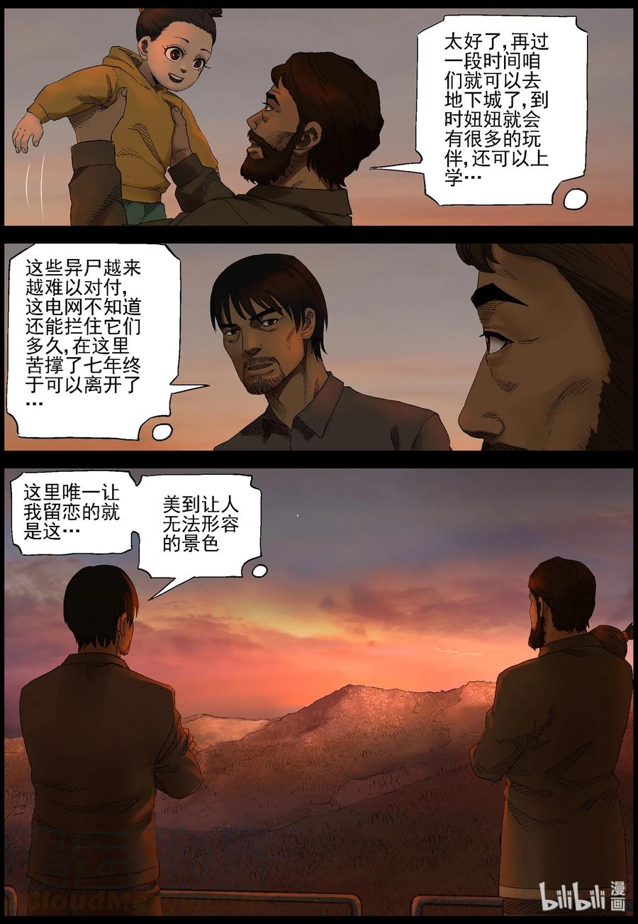 《尸界》漫画最新章节402 山鬼-2免费下拉式在线观看章节第【7】张图片