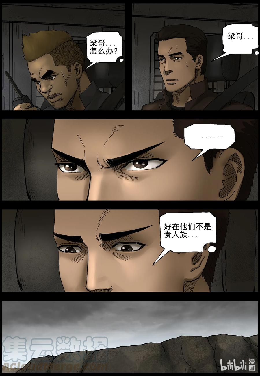 《尸界》漫画最新章节407 BOSS-1免费下拉式在线观看章节第【3】张图片