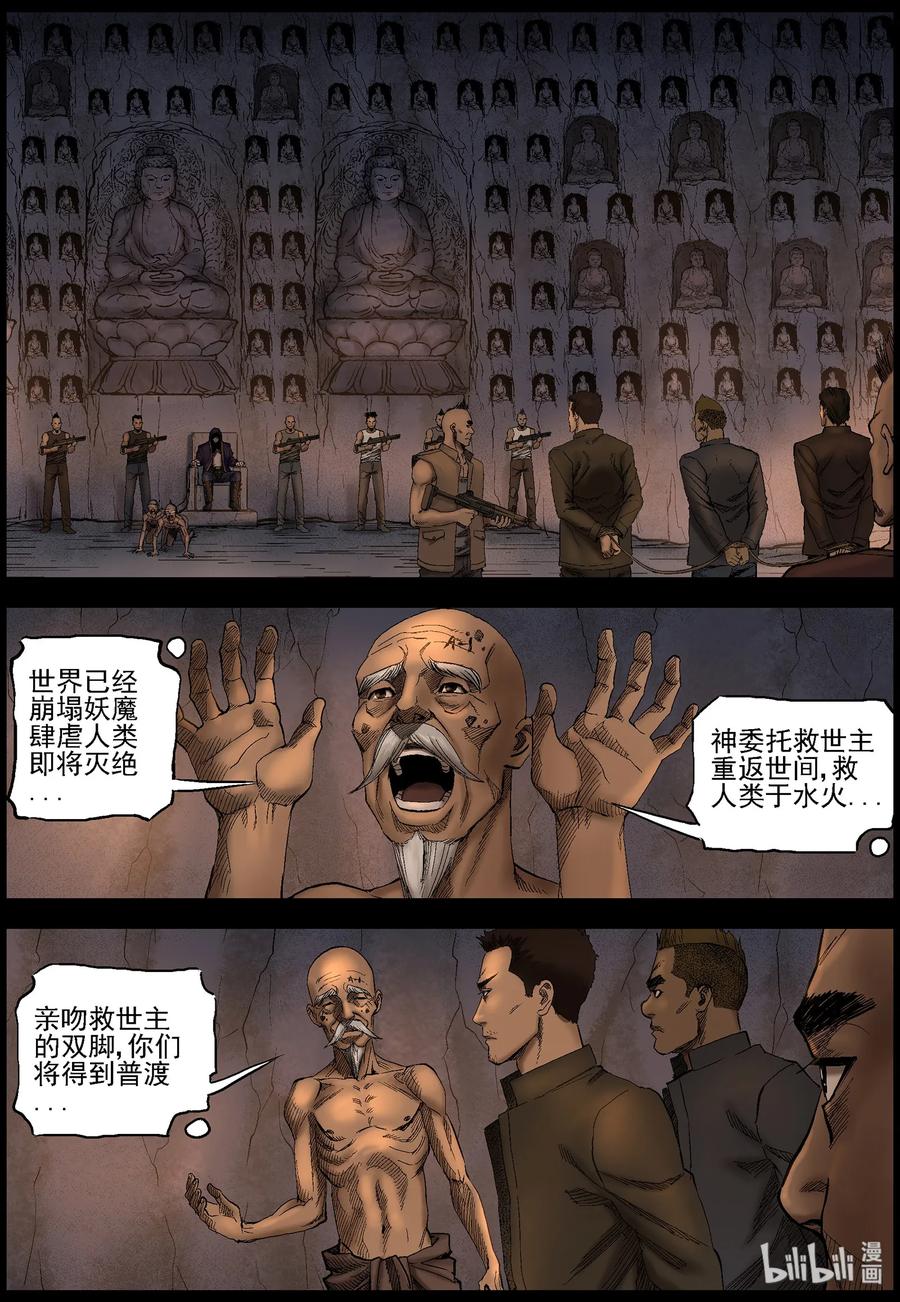 《尸界》漫画最新章节407 BOSS-1免费下拉式在线观看章节第【8】张图片