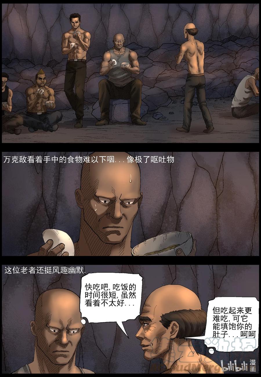 《尸界》漫画最新章节409 苦力-2免费下拉式在线观看章节第【3】张图片