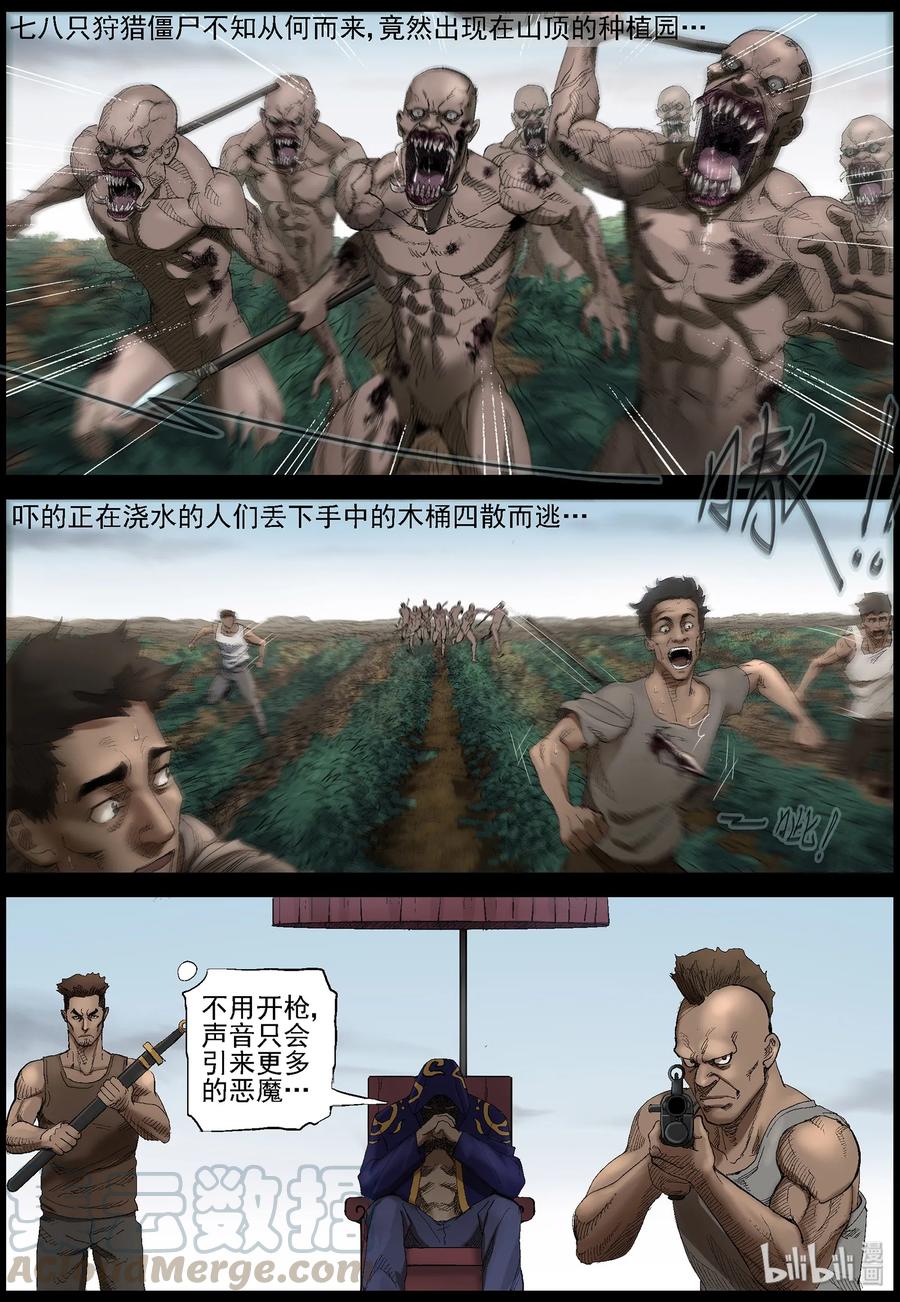 《尸界》漫画最新章节410 苦力-3免费下拉式在线观看章节第【2】张图片