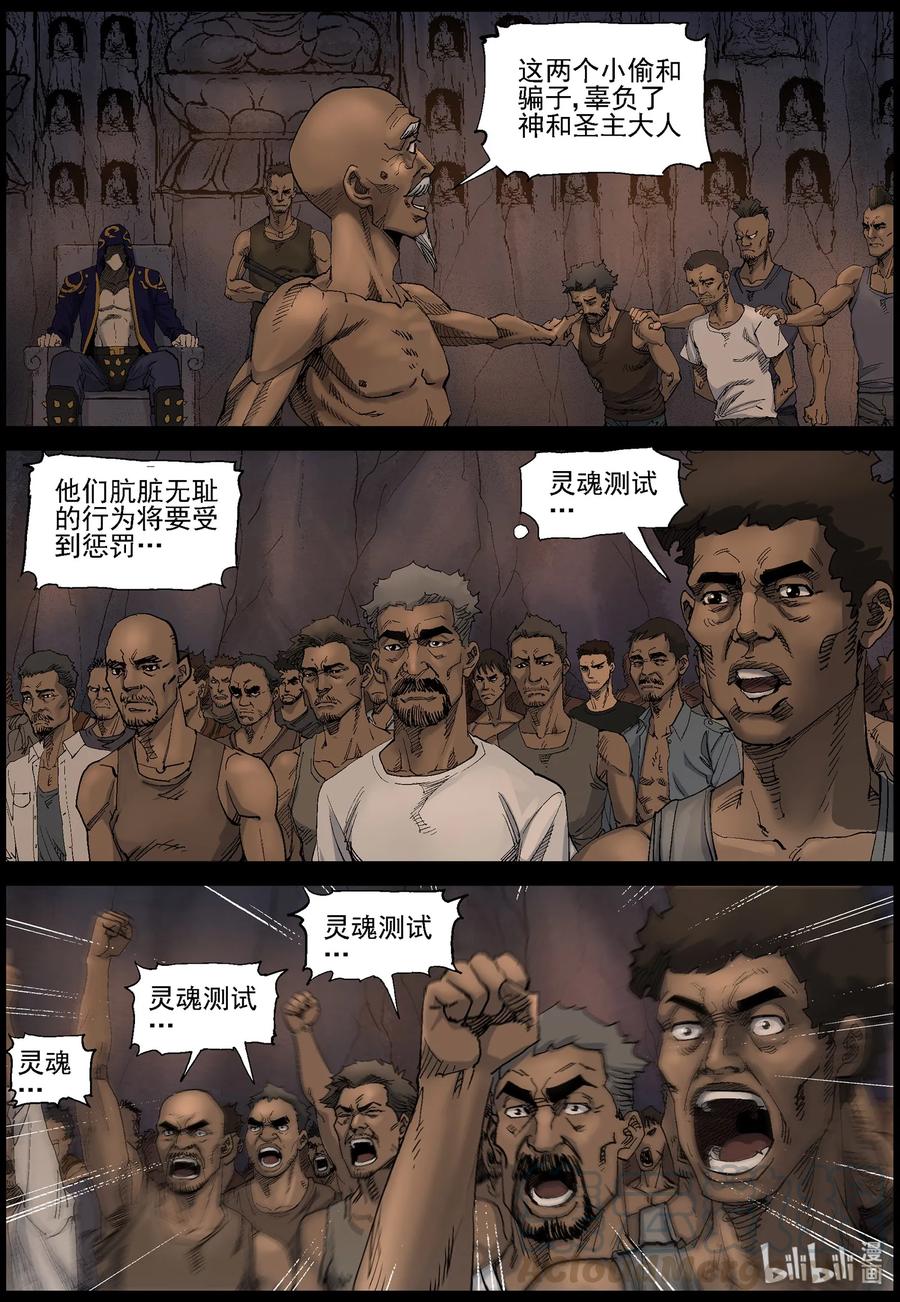 《尸界》漫画最新章节412 苦力-5免费下拉式在线观看章节第【4】张图片