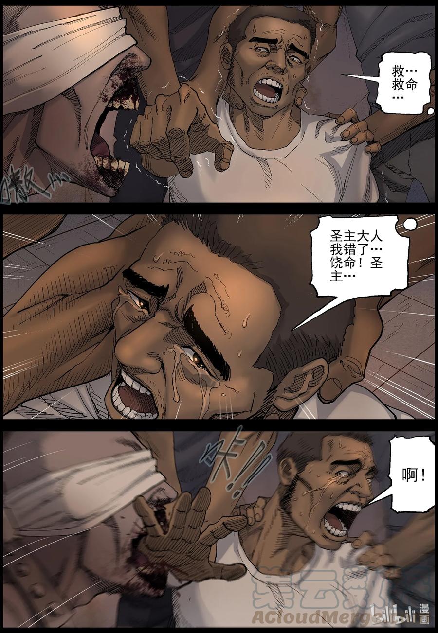 《尸界》漫画最新章节412 苦力-5免费下拉式在线观看章节第【8】张图片