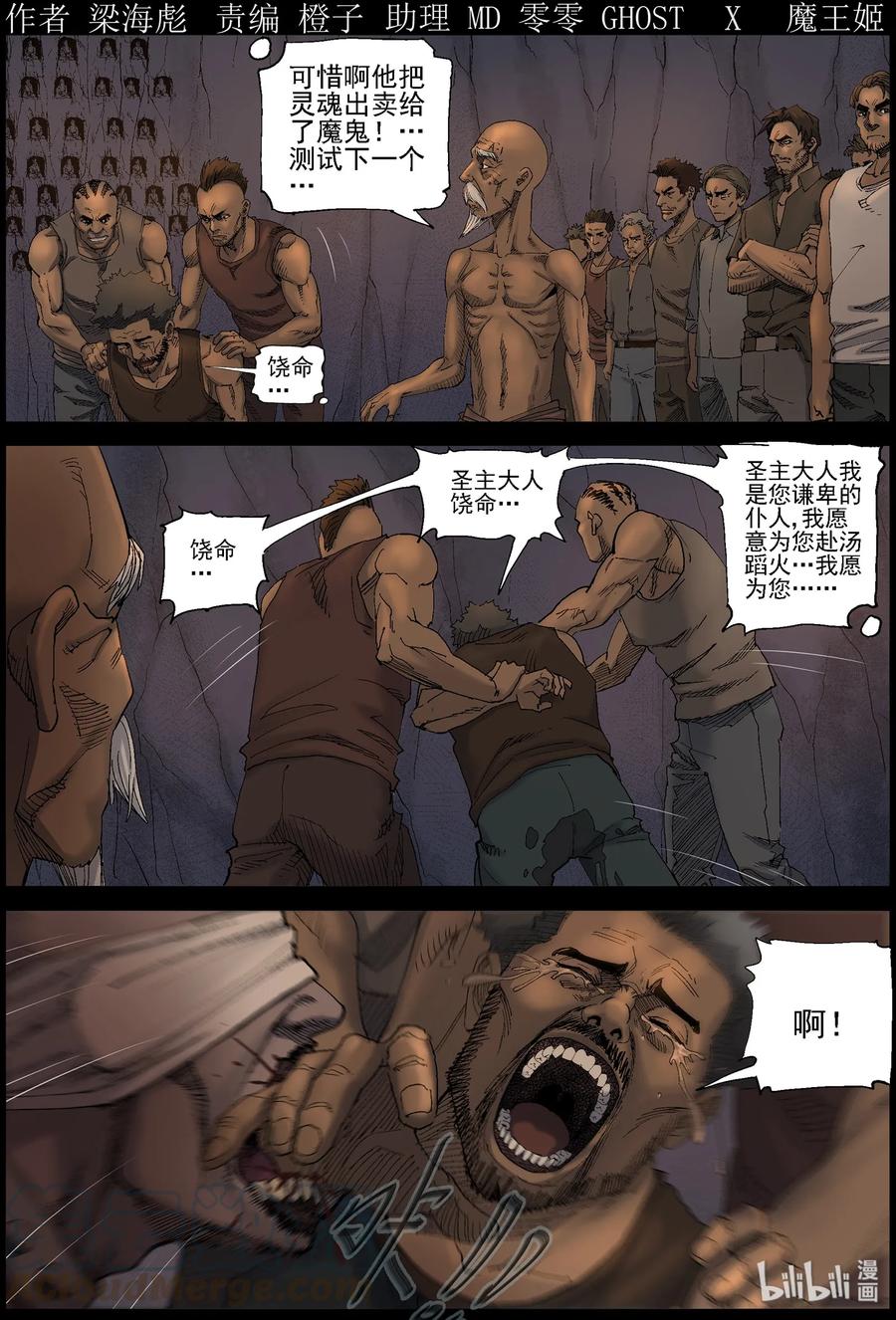 《尸界》漫画最新章节413 苦力-6免费下拉式在线观看章节第【1】张图片