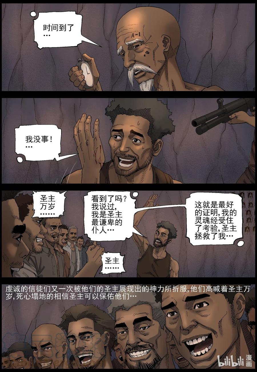 《尸界》漫画最新章节413 苦力-6免费下拉式在线观看章节第【3】张图片