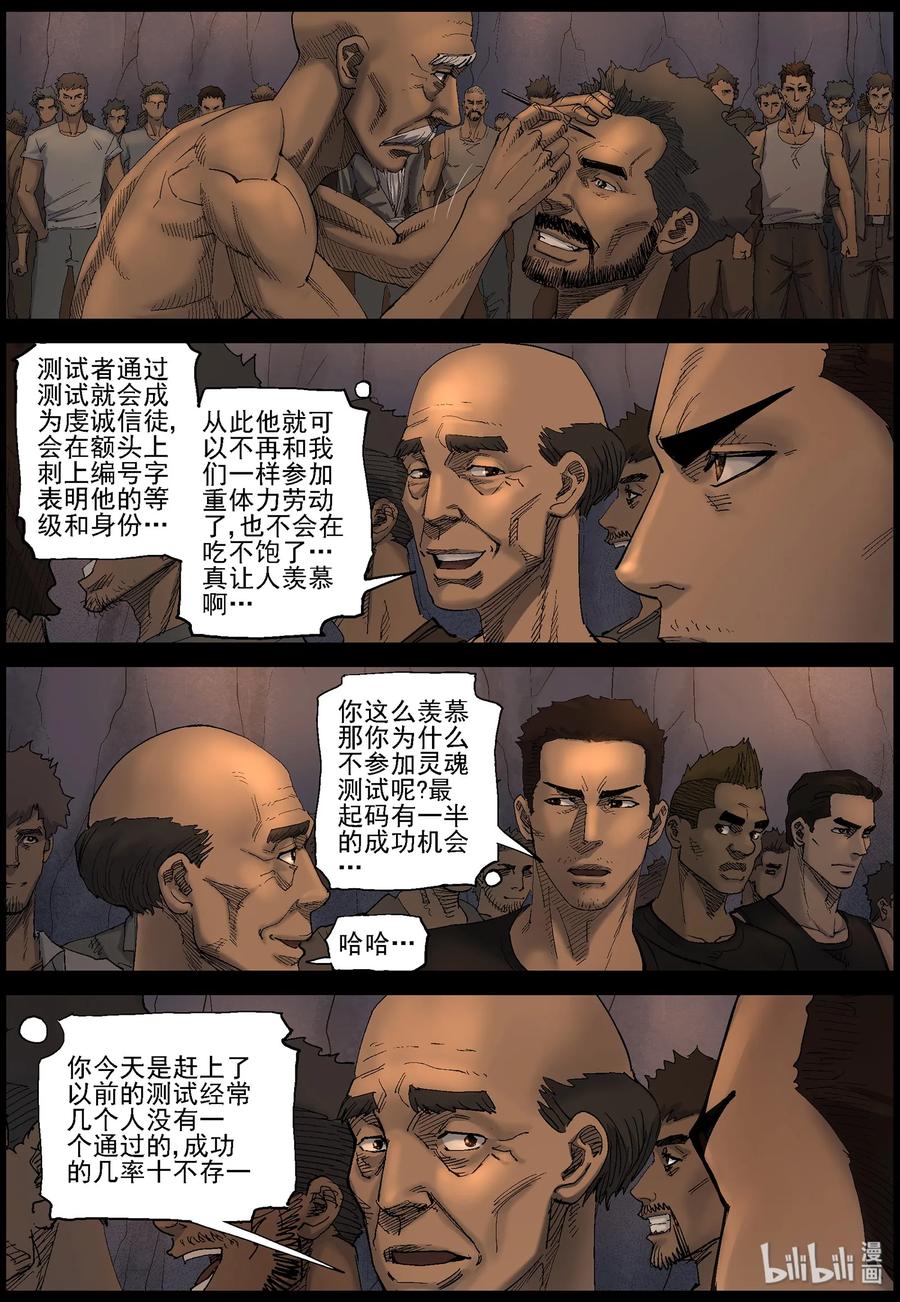 《尸界》漫画最新章节413 苦力-6免费下拉式在线观看章节第【4】张图片