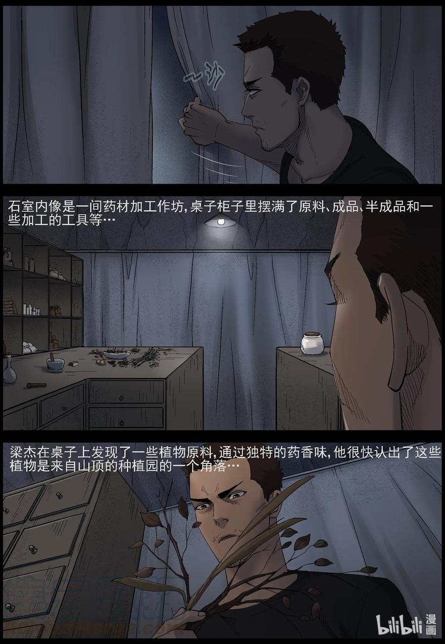 《尸界》漫画最新章节414 苦力-7免费下拉式在线观看章节第【3】张图片