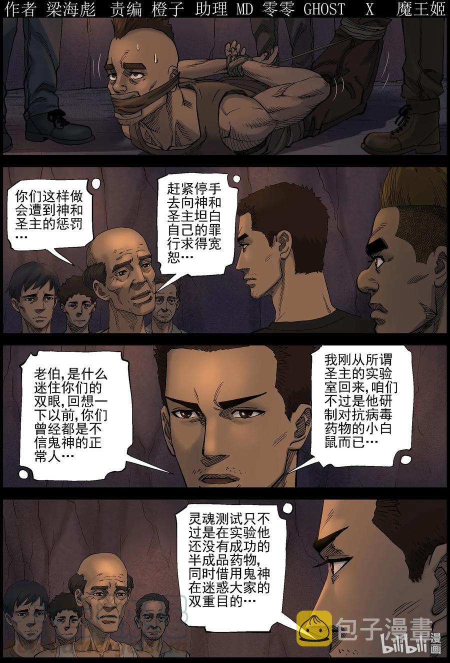 《尸界》漫画最新章节415 脱狱-1免费下拉式在线观看章节第【1】张图片