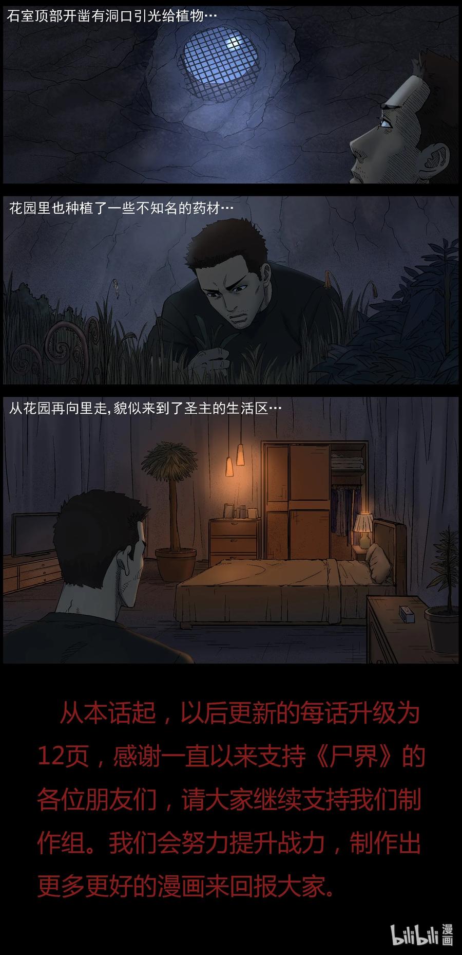 《尸界》漫画最新章节415 脱狱-1免费下拉式在线观看章节第【12】张图片