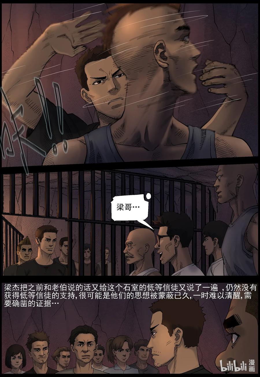 《尸界》漫画最新章节415 脱狱-1免费下拉式在线观看章节第【4】张图片