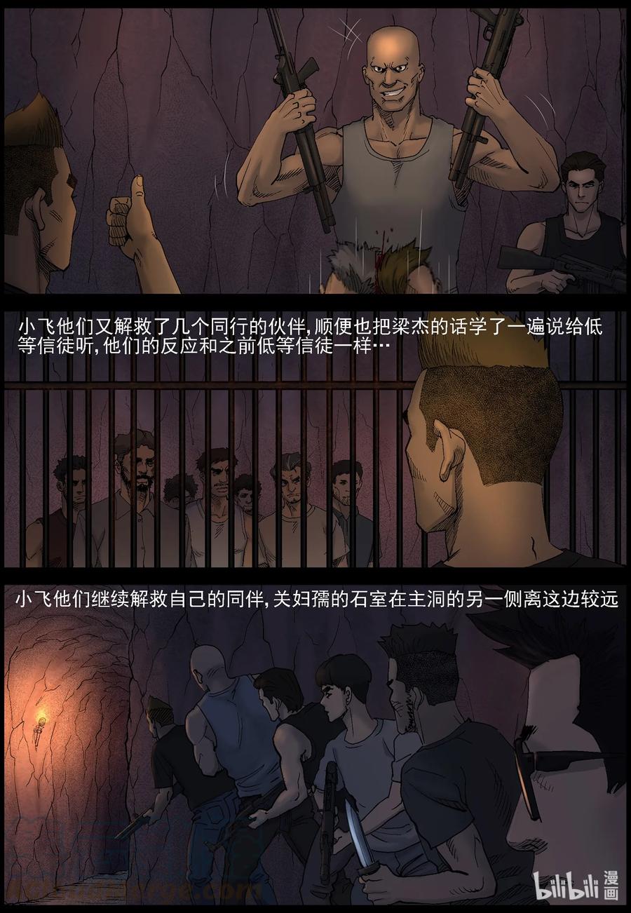 《尸界》漫画最新章节415 脱狱-1免费下拉式在线观看章节第【7】张图片