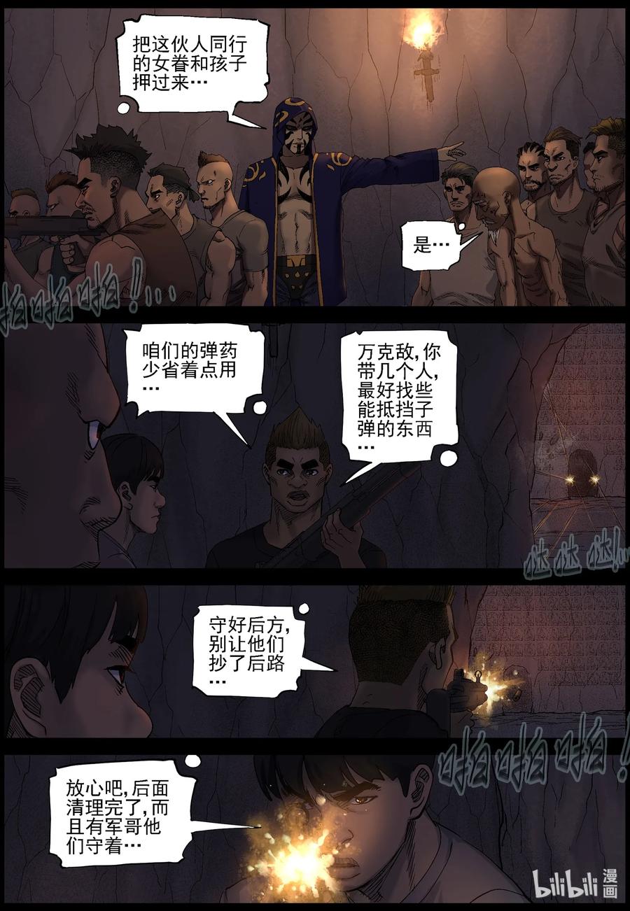 《尸界》漫画最新章节416 脱狱-2免费下拉式在线观看章节第【2】张图片