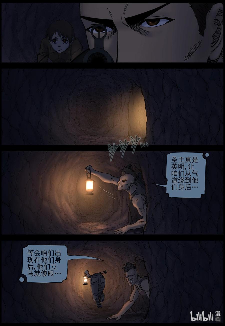 《尸界》漫画最新章节416 脱狱-2免费下拉式在线观看章节第【8】张图片