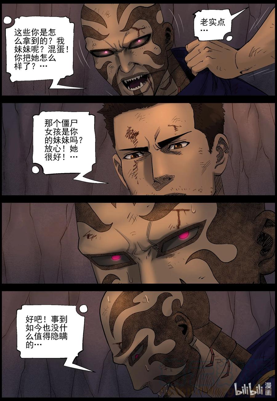 《尸界》漫画最新章节418 脱狱-4免费下拉式在线观看章节第【11】张图片