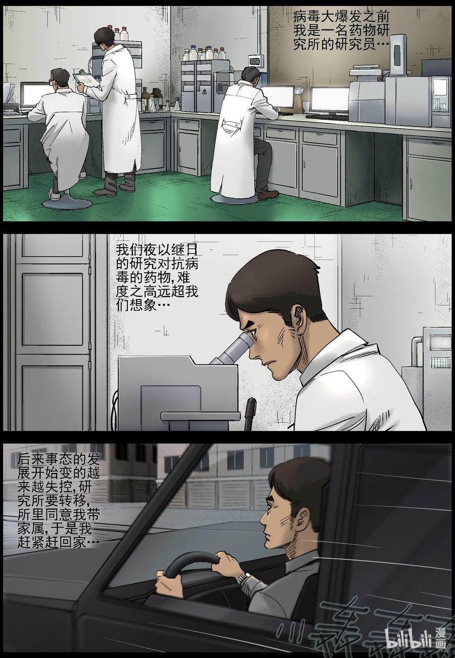 《尸界》漫画最新章节418 脱狱-4免费下拉式在线观看章节第【12】张图片