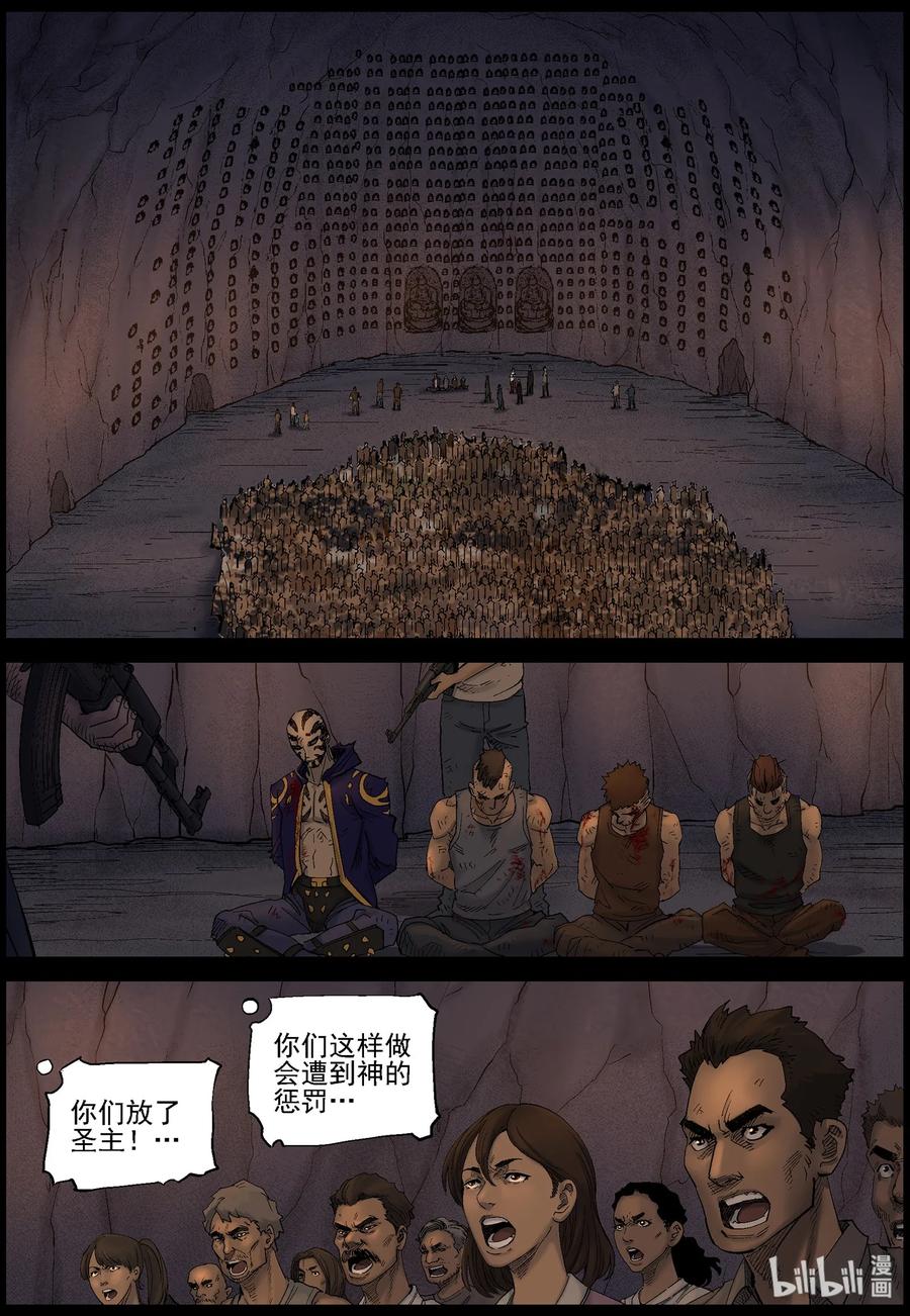 《尸界》漫画最新章节418 脱狱-4免费下拉式在线观看章节第【8】张图片