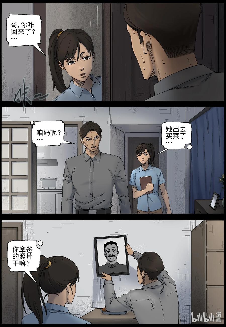 《尸界》漫画最新章节419 讲述-1免费下拉式在线观看章节第【2】张图片