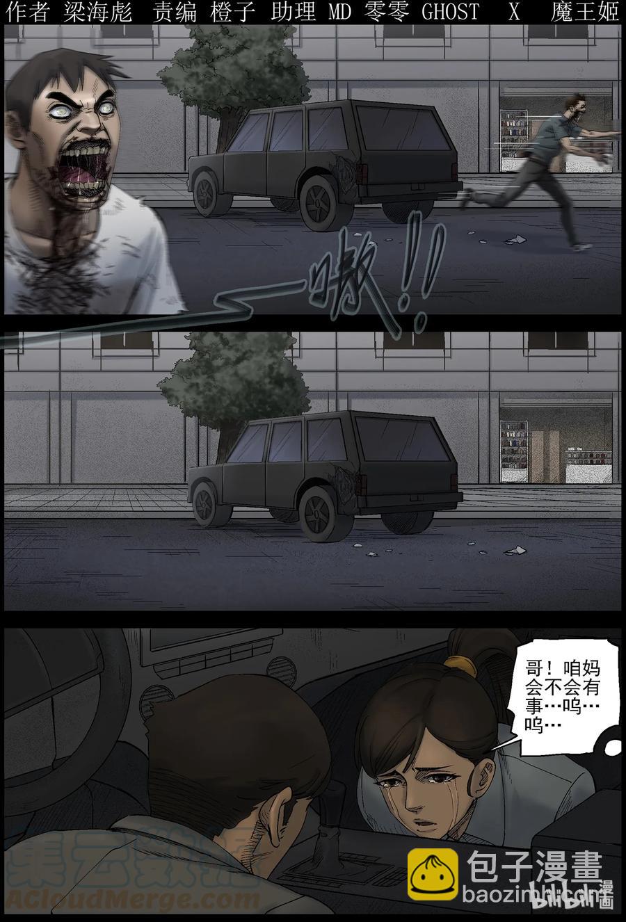 《尸界》漫画最新章节420 讲述-2免费下拉式在线观看章节第【1】张图片