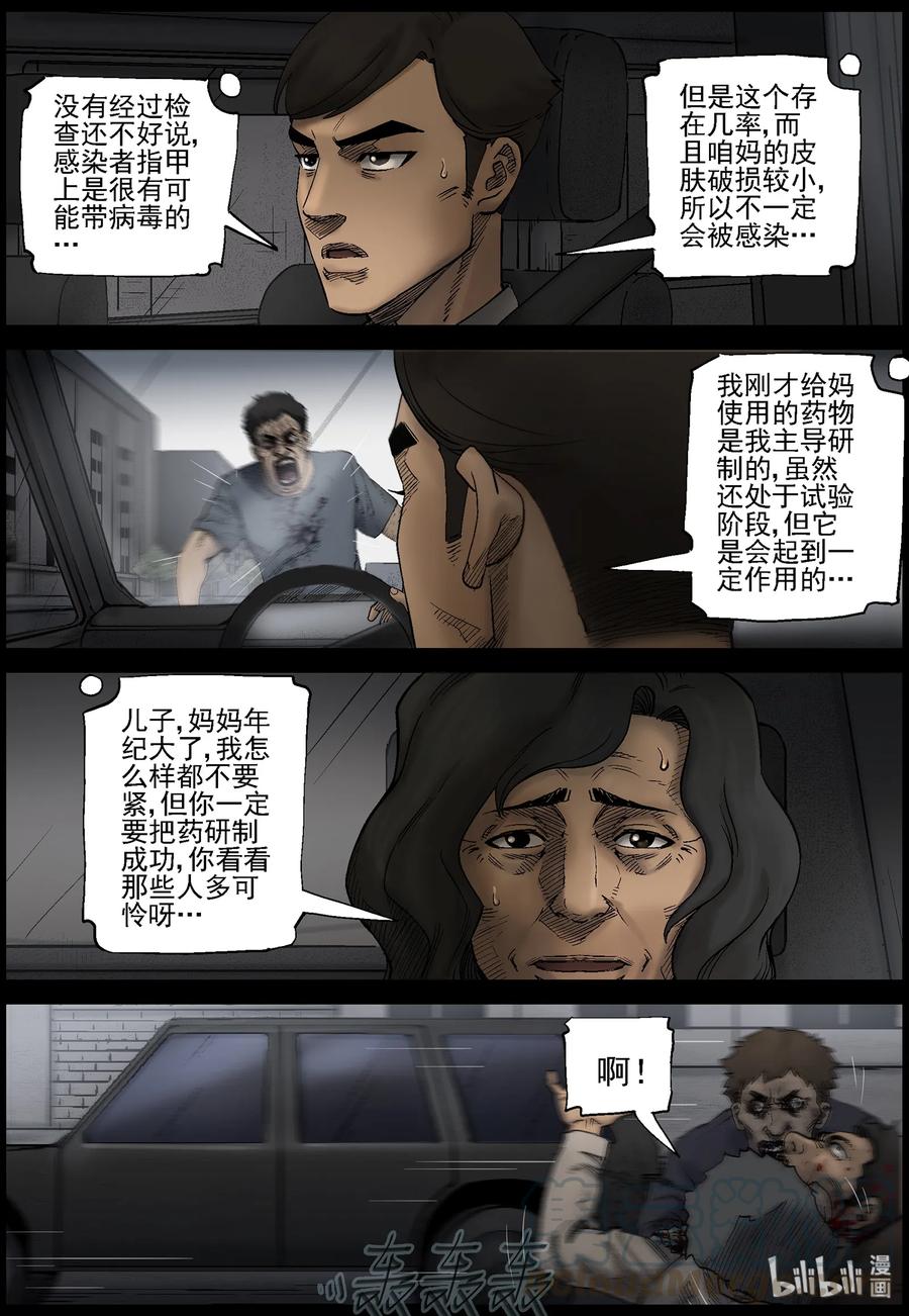 《尸界》漫画最新章节420 讲述-2免费下拉式在线观看章节第【11】张图片