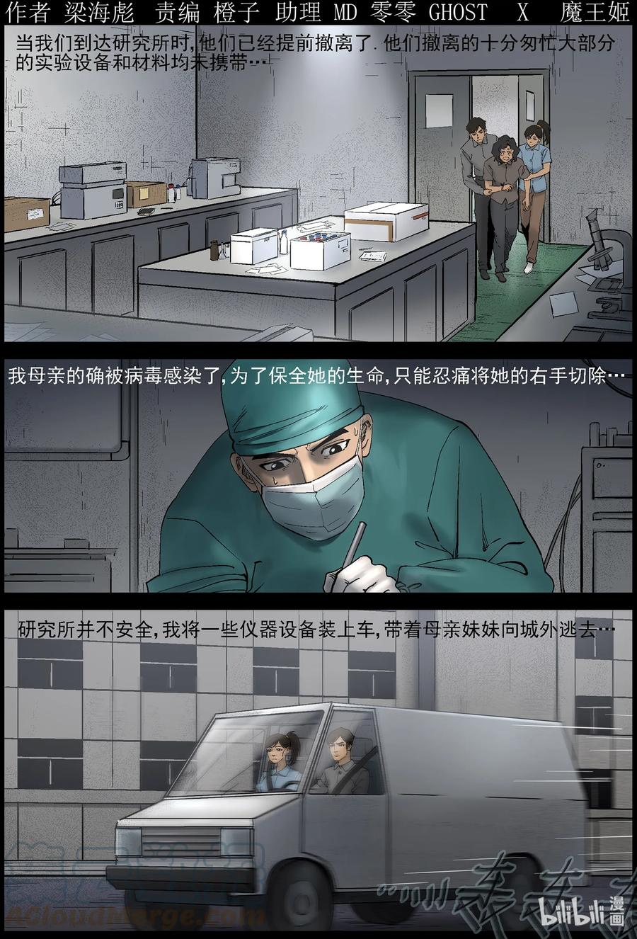 《尸界》漫画最新章节421 讲述-3免费下拉式在线观看章节第【1】张图片