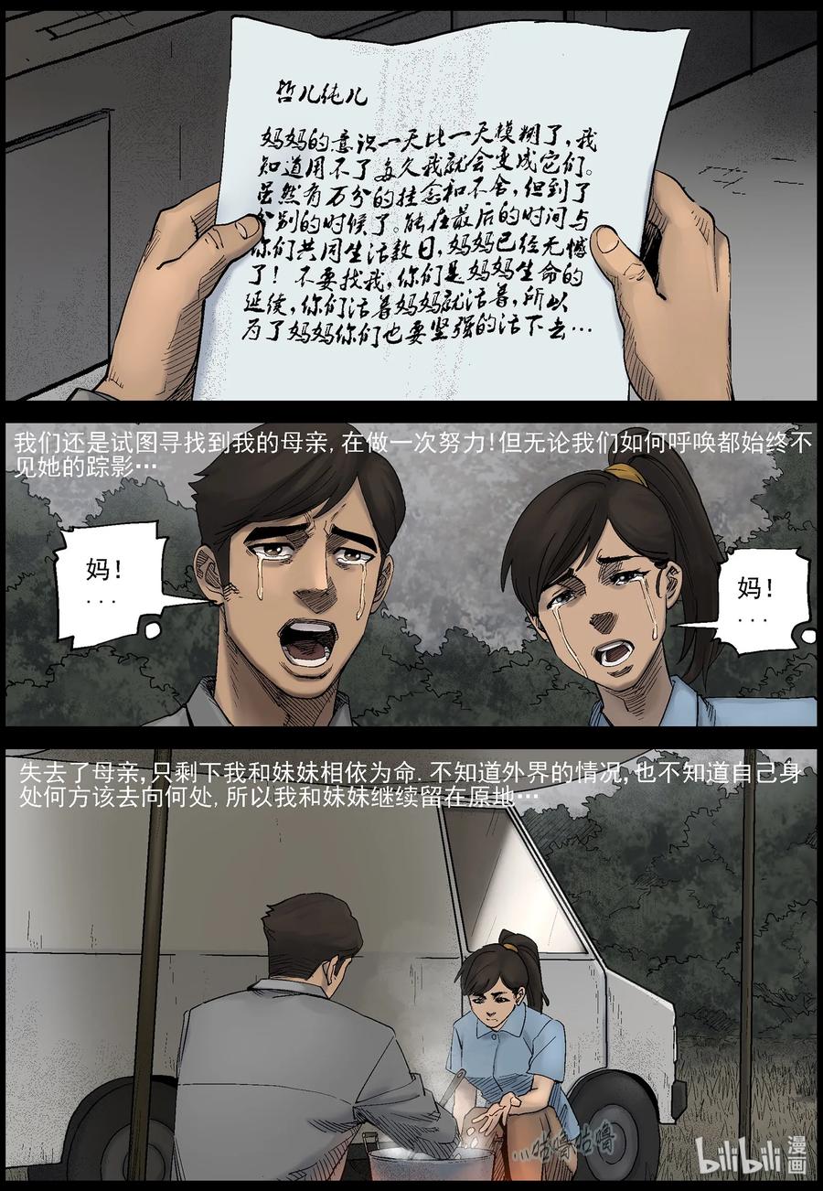 《尸界》漫画最新章节421 讲述-3免费下拉式在线观看章节第【10】张图片