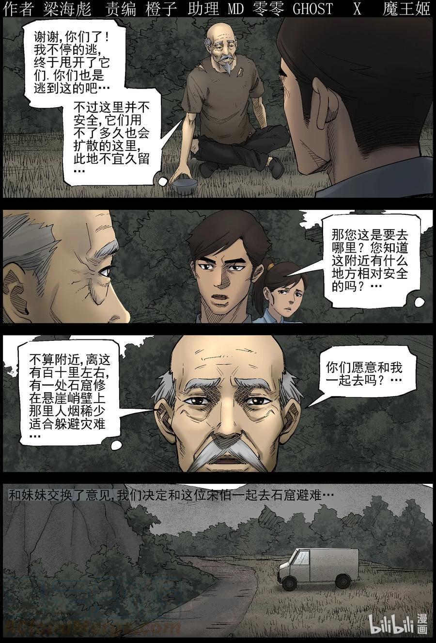 《尸界》漫画最新章节422 讲述-4免费下拉式在线观看章节第【1】张图片