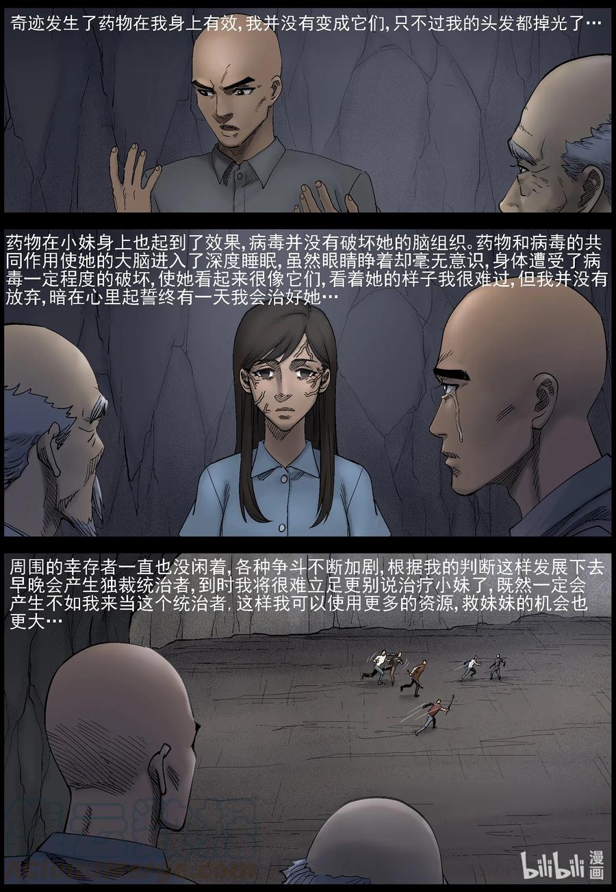 《尸界》漫画最新章节422 讲述-4免费下拉式在线观看章节第【11】张图片