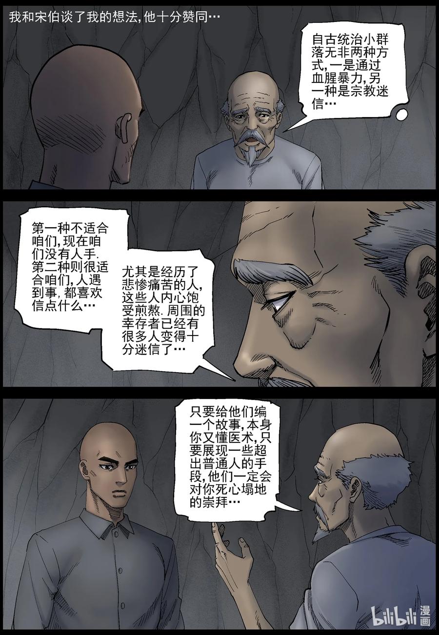 《尸界》漫画最新章节422 讲述-4免费下拉式在线观看章节第【12】张图片